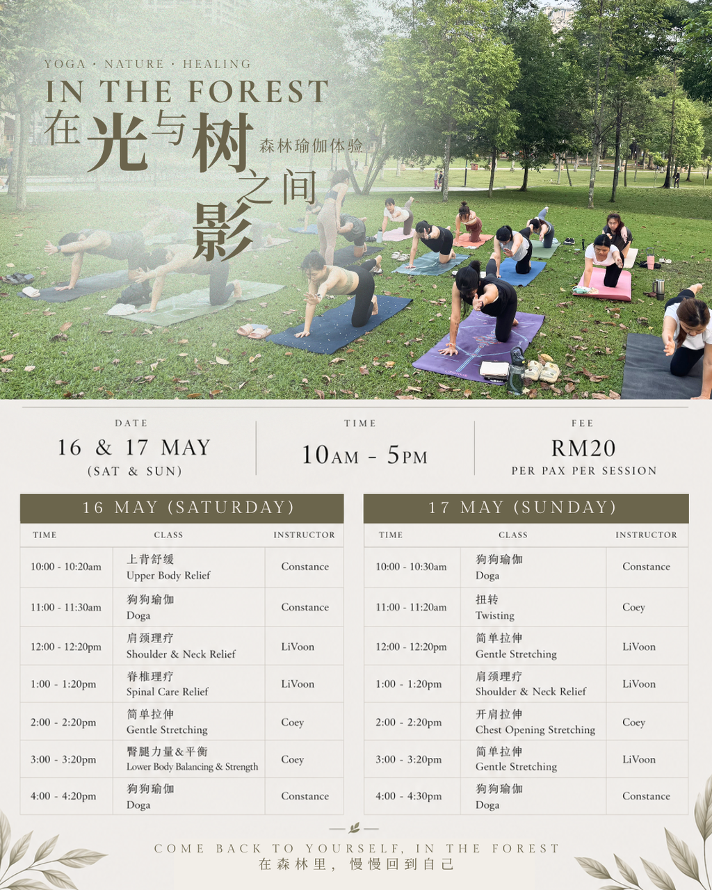 5/17 Sun｜森森市集 - 瑜伽体验课