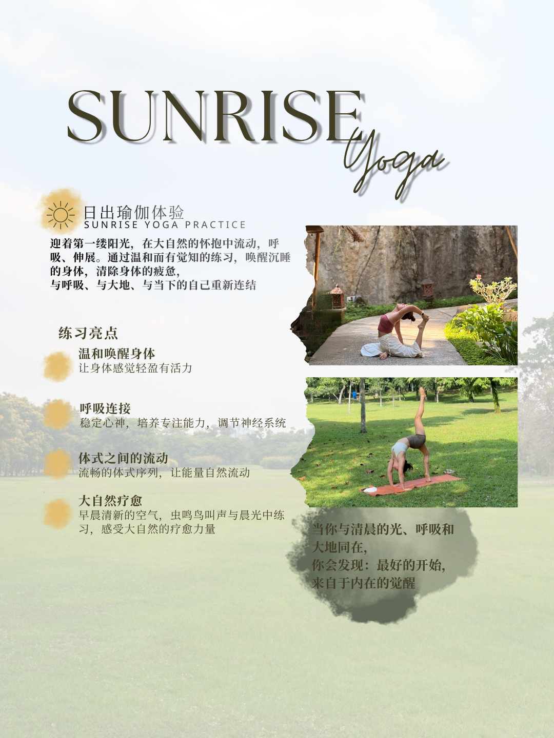 13/9 Sunrise Yoga × Card Reflection｜觉察之旅